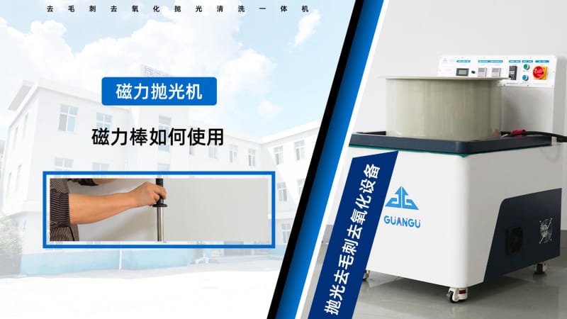 磁力棒如何讓使用？